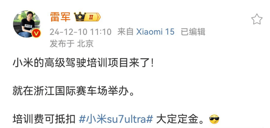 小米汽車精英駕駛培訓報名啟動,新車YU7命名引熱議,雷軍親自解答