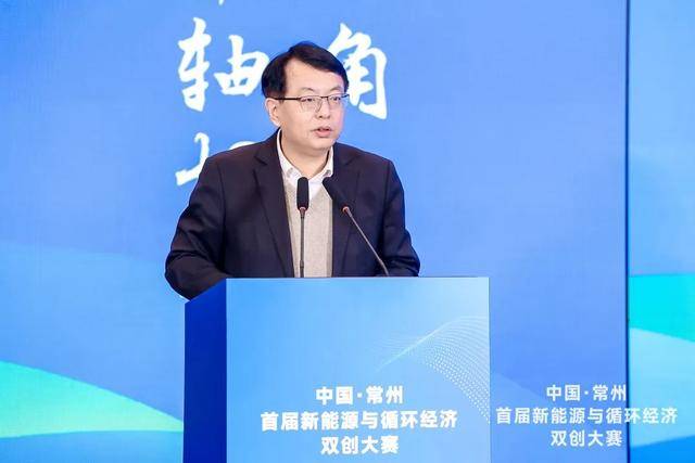 中國·常州首屆新能源與循環經濟雙創大賽啟動