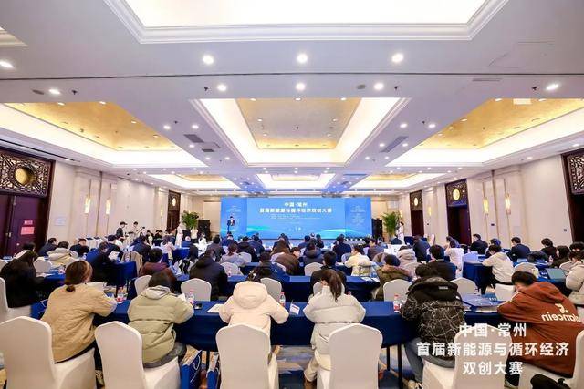 中國·常州首屆新能源與循環經濟雙創大賽啟動