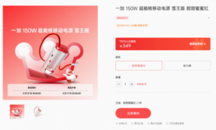 349 元,一加 150W 超能核閃充移動電源雪王版 6 月 17 日發(fā)售