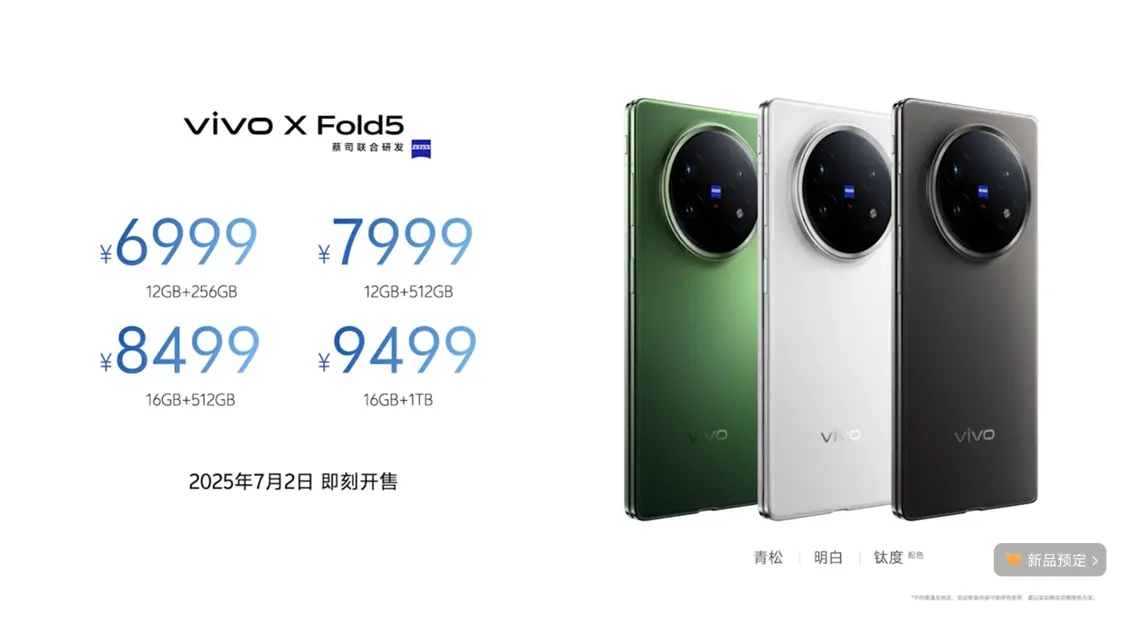 vivo X Fold5發(fā)布:217g刷新折疊屏輕薄紀(jì)錄,首次打通Apple Watch連接