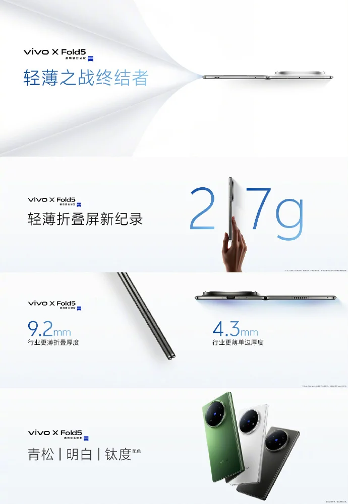 vivo X Fold5發(fā)布:217g刷新折疊屏輕薄紀(jì)錄,首次打通Apple Watch連接