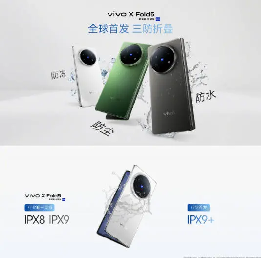vivo X Fold5發(fā)布:217g刷新折疊屏輕薄紀(jì)錄,首次打通Apple Watch連接