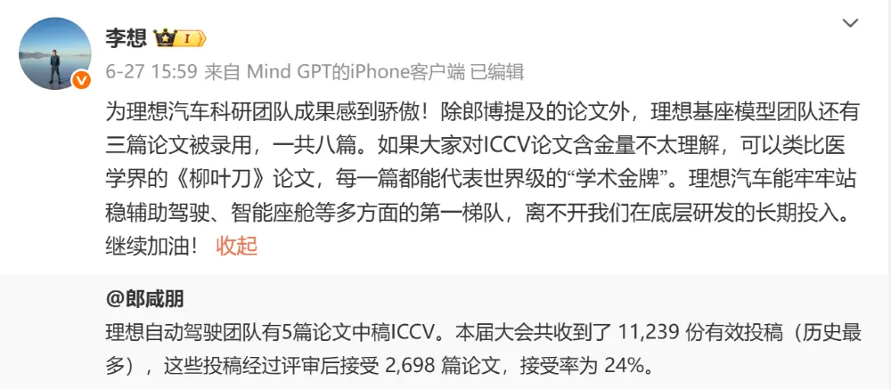 理想5篇論文中稿頂會!李想發文祝賀,瞄準高階智駕落地 入手門檻再降4萬!蔚來螢火蟲推出BaaS服務,租金每月399元