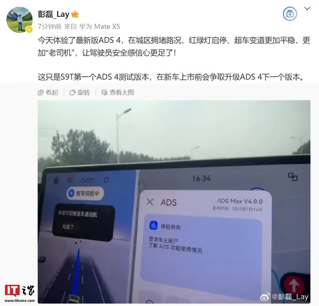 鴻蒙智行享界S9T旅行車開(kāi)啟HUAWEI ADS 4版本測(cè)試,產(chǎn)品總監(jiān)稱上市前爭(zhēng)取升級(jí)下個(gè)版本