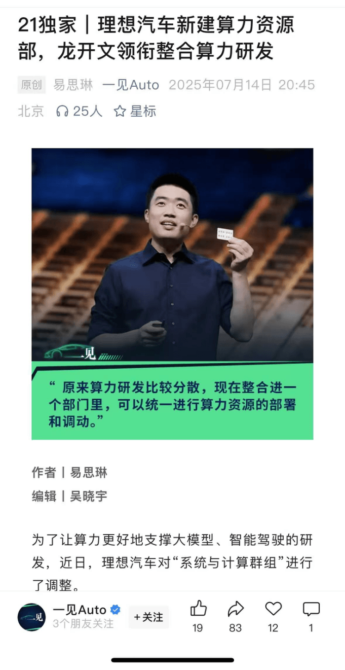 吉利集團上半年銷量超193萬,新能源汽車銷量破百萬;理想汽車成立算力資源部;零跑VLA\\VLM明年上車不再自研芯片