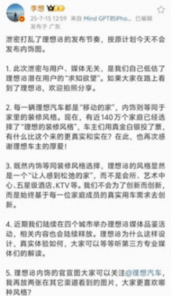 違約金1000 萬,理想i8內(nèi)飾泄密,官方回應低估了