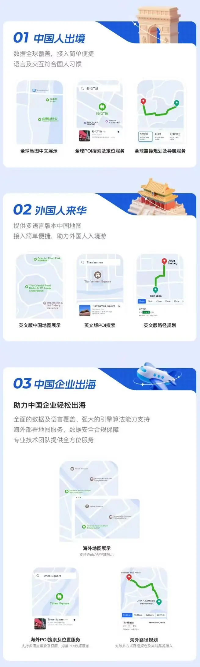 高德地圖開放平臺“世界地圖服務”全新上線:覆蓋200+國家和地區,海內外無縫切換