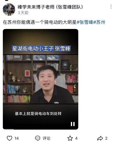 名下公司存款上億 張雪峰自曝沒有車也不會(huì)開車 都是騎電動(dòng)車上下班 名下公司存款上億!張雪峰自曝沒有車也不會(huì)開車 都是騎電動(dòng)車上下班