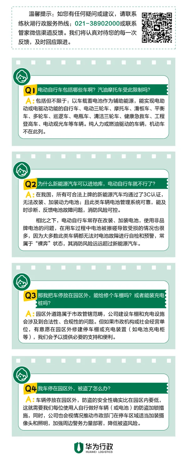 華為練秋湖研發中心今日起禁入電動自行車:內設共享電單車 華為練秋湖研發中心今日起禁入電動自行車:內設共享電單車