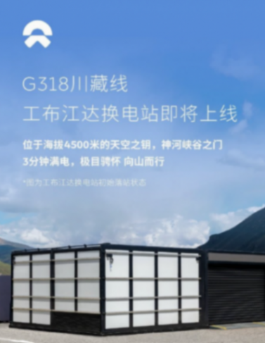 蔚來第1001座高速公路換電站即將上線 蔚來第1001座高速公路換電站即將上線