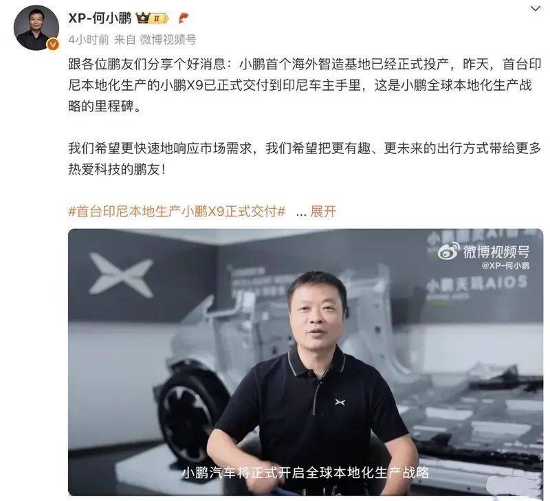 小鵬海外智造基地投產 蔚來公司第80萬臺量產車下線