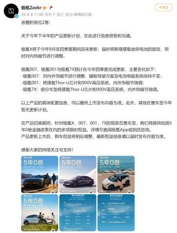 極氪變了!提前預(yù)告+服務(wù)公約,網(wǎng)友:多做少說才是豪華品牌修養(yǎng)