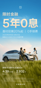 極氪變了!提前預(yù)告+服務(wù)公約,網(wǎng)友:多做少說才是豪華品牌修養(yǎng)