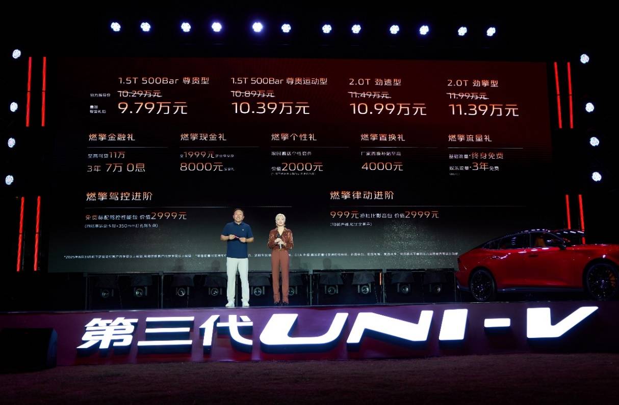 配置拉滿,長(zhǎng)安第三代UNI-V 9.79萬(wàn)元起售