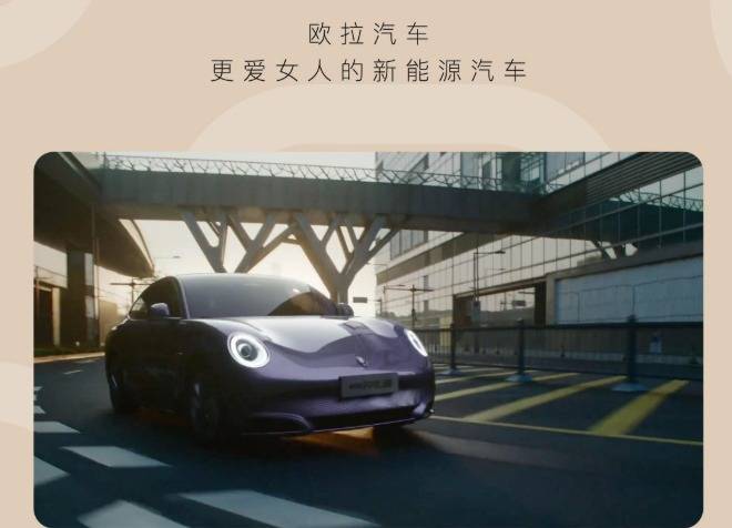 銷量崩盤、帥旗頻換,歐拉汽車的生死迷局