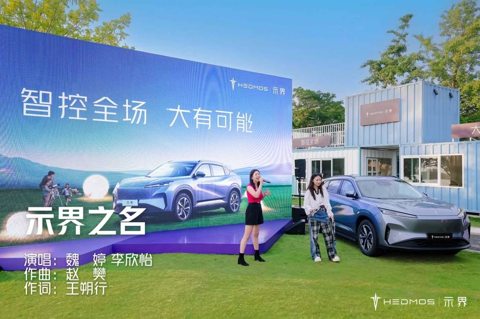 2025中原論壇·車企自薦案例 | 神龍汽車示界品牌《示界之名》音樂營銷案例