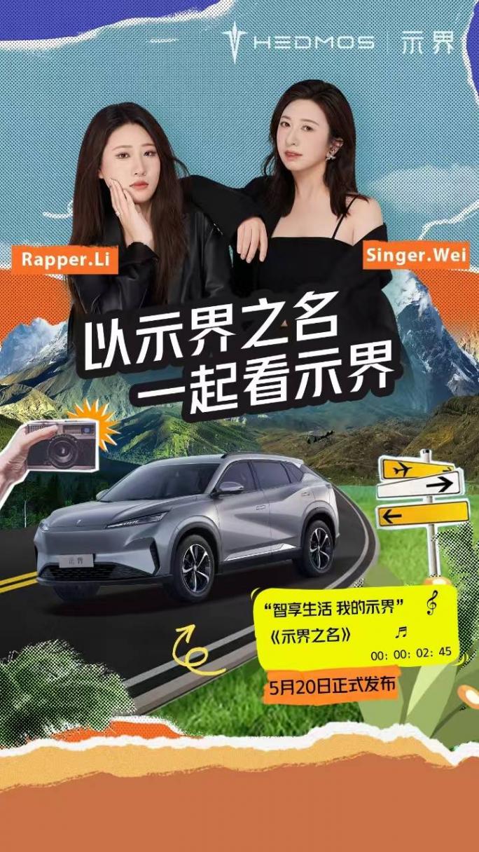 2025中原論壇·車企自薦案例 | 神龍汽車示界品牌《示界之名》音樂營銷案例