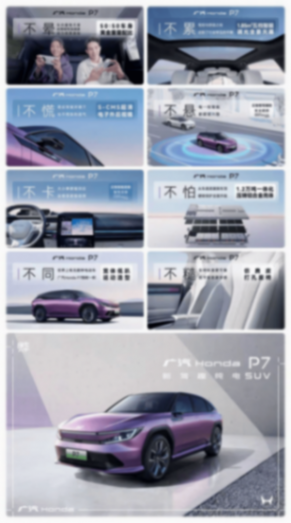 2025中原論壇·車企自薦案例 | 廣汽本田P7上市整合營銷案例