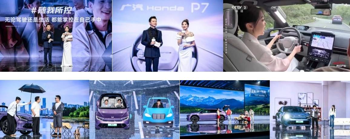 2025中原論壇·車企自薦案例 | 廣汽本田P7上市整合營銷案例