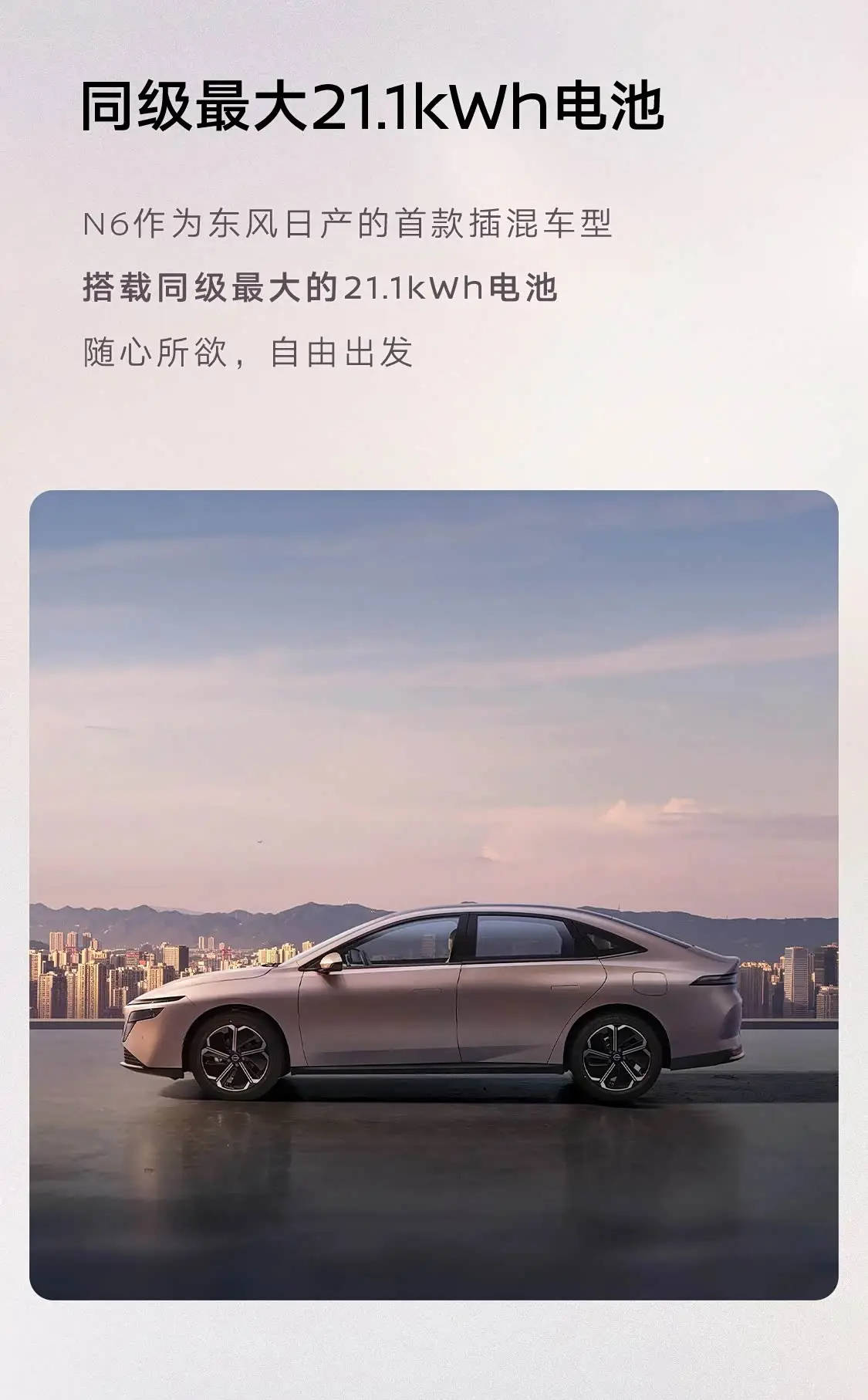 插混中型車/將于第四季度發布 東風日產N6官圖發布