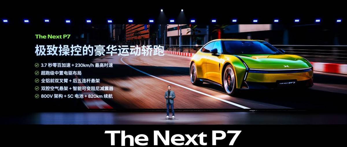 雷軍和何小鵬的對決,全新小鵬P7能否干贏小米SU7?