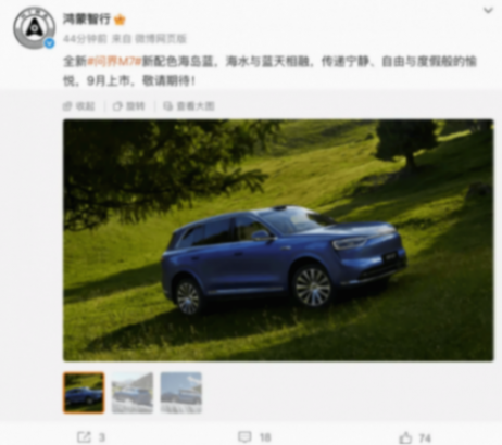 定位中大型SUV/9月上市 新款問界M7海島藍新車色官圖發布