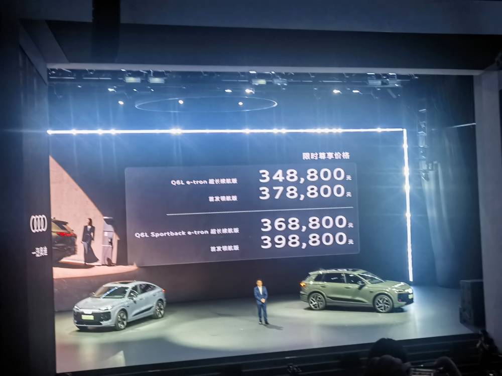 一汽奧迪連發(fā)兩車!均上車華為智駕,純電SUV Q6L e-tron34.88萬起