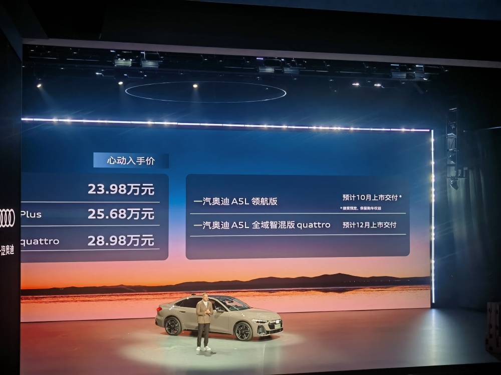 一汽奧迪連發(fā)兩車!均上車華為智駕,純電SUV Q6L e-tron34.88萬起