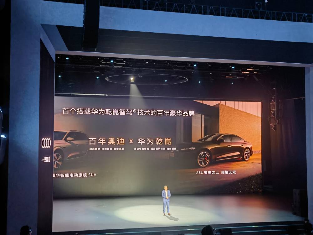 一汽奧迪連發(fā)兩車!均上車華為智駕,純電SUV Q6L e-tron34.88萬起