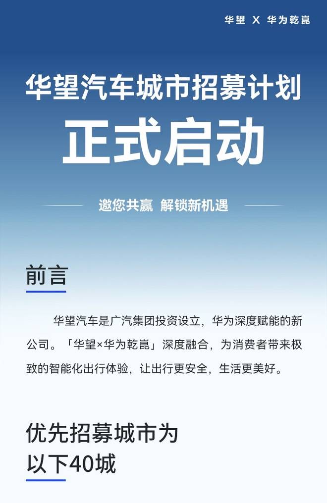 廣汽翻身,指望華望,華望汽車已啟動城市經銷商招募計劃,并且將采用“代理模式”