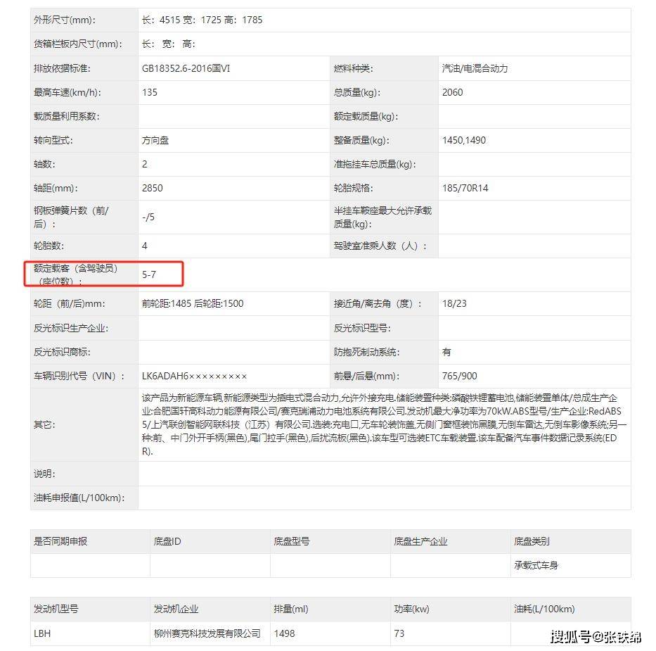 五菱宏光增程版新車型申報,5-7座都有,換大電池,純電續航110km