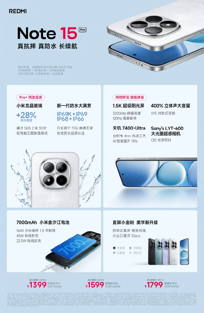 REDMI Note 15系列發布:999元起,Pro+版首搭衛星通訊功能
