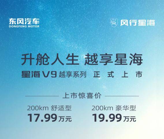 星海V9越享系列:全面升艙,18萬不到就能買中大型插混MPV?