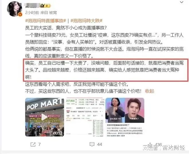 1820億盲盒大佬,被員工直播“背刺”