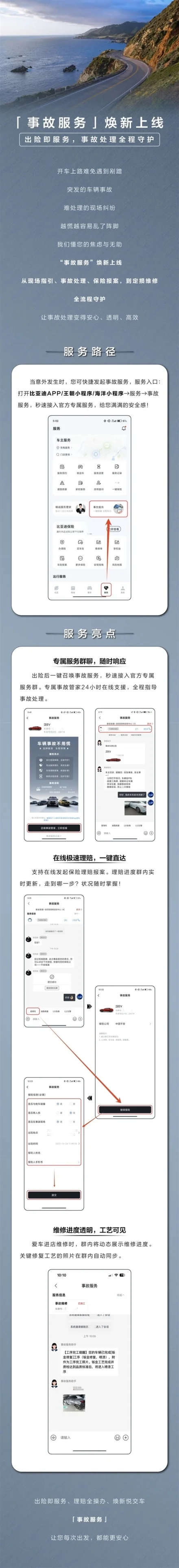 比亞迪APP上線事故服務:出險一鍵召喚、24小時支援 比亞迪APP上線事故服務:出險一鍵召喚、24小時支援