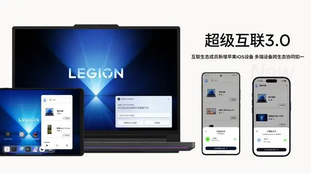 聯(lián)想生態(tài)成員新增蘋果 iOS 設備,實現(xiàn)多端設備跨生態(tài)協(xié)同如一,同時全新超級互聯(lián) 3.0 現(xiàn)已發(fā)布